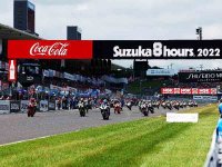 「2023 FIM世界耐久選手権"コカ・コーラ"鈴鹿8時間耐久ロードレース第44回大会」6/11にチケット販売を開始！ メイン