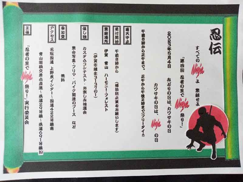ニンジャ好き集まれ！ 伊賀市で「第四回 忍者の里でNinja祭り！」を5/4に開催 メイン
