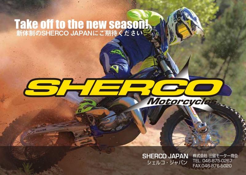 世界のオフロードバイク市場におけるトップブランドメーカー「SHERCO」日本総代理店として新たに株式会社三留モーター商会と契約締結「SHERCO