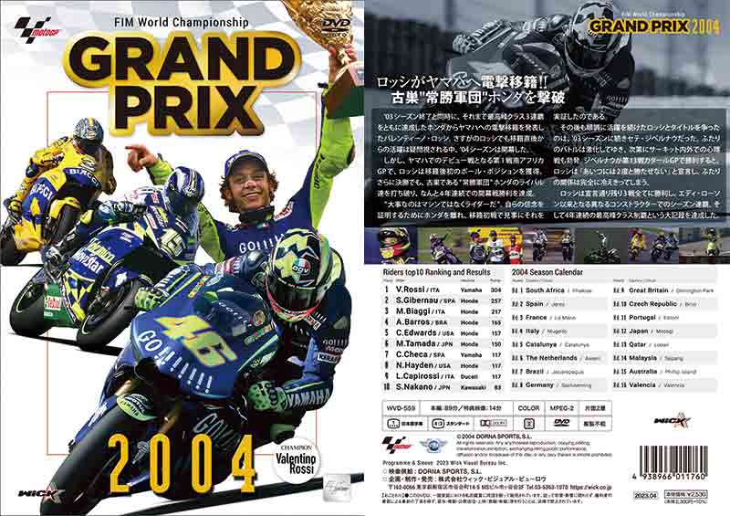 ヤマハへ移籍したバレンティーノ・ロッシが4連覇を達成「GRAND PRIX 2004 総集編（新価格版）」が4/24に発売！ 記事2