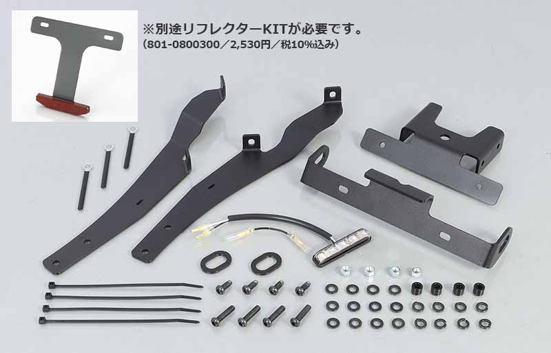 キタコから DAX125用「フェンダーレス KIT」など新製品3アイテムが発売！ 記事8
