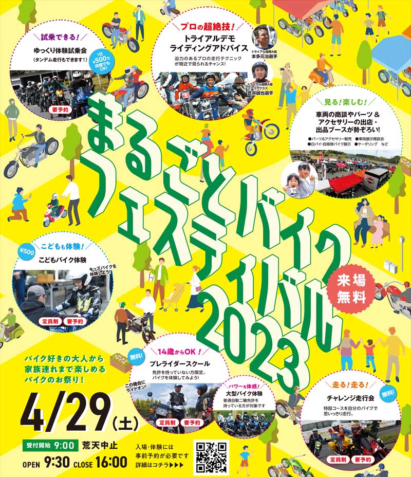 家族で楽しめるバイクのイベント！「まるごとバイクフェスティバル2023」が埼玉のファインモータースクール上尾校で4/29に開催