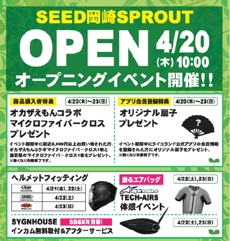SEED岡崎が移転し新店舗「SEED岡崎SPROUT」として4/20オープン　記事２
