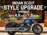 【インディアン】スカウトシリーズを買うなら今！「INDIAN SCOUT スタイルアップグレードキャンペーン」を7/31まで開催中　メイン