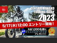 バイクツーリングイベント「CBTR （Central Biwako Touring Rally）2023」事前エントリーが5/17よりスタート！