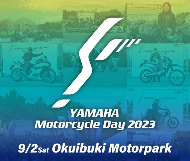 【ヤマハ】ファンイベント「YAMAHA Motorcycle Day 2023」を滋賀県の奥伊吹モーターパークで9/2に開催　メイン