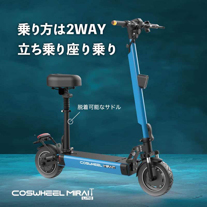【COSWHEEL】特定小型原付モデル「COSWHEEL MIRAI T Lite」の先行予約販売を5/25に開始　記事３