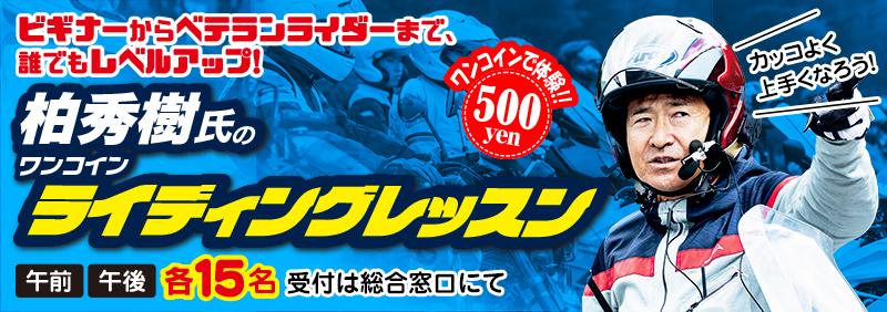 【日本最大級】のバイクイベント！！「２りんかん祭り」を５月２７日（土）に開催！！全国からバイク「５０００台」が滋賀県の「奥伊吹モーターパーク」に集結！！