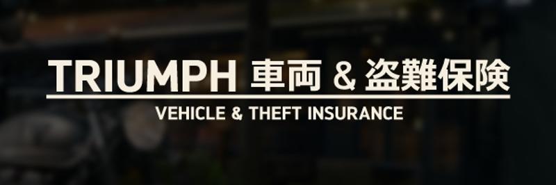 トライアンフからSBI日本少額短期保険と提携した『TRIUMPH