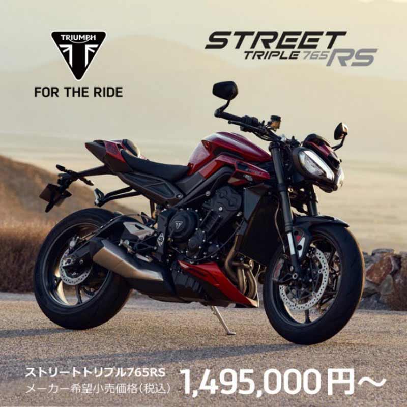 【トライアンフ】限定生産モデル「Street Triple 765 Moto2（TM）エディション」が6/2よりデリバリー開始　記事２