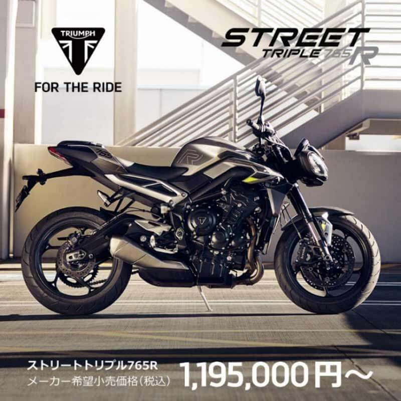 【トライアンフ】限定生産モデル「Street Triple 765 Moto2（TM）エディション」が6/2よりデリバリー開始　記事３