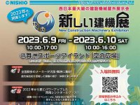 【KINTONE】西日本最大級の建設機械屋外展示会「新しい建機展2023」にて新型電動キックボード試乗会を開催