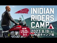 【インディアン】先着50名限定！ 山中湖で IMRG 公式キャンプイベント「INDIAN RIDERS CAMP」が8/19に開催　サムネイル