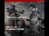 振動緩衝ダンパー搭載のスマホホルダー「GRAB MOUNT／グラブマウント」が RIDEZ から発売！ メイン