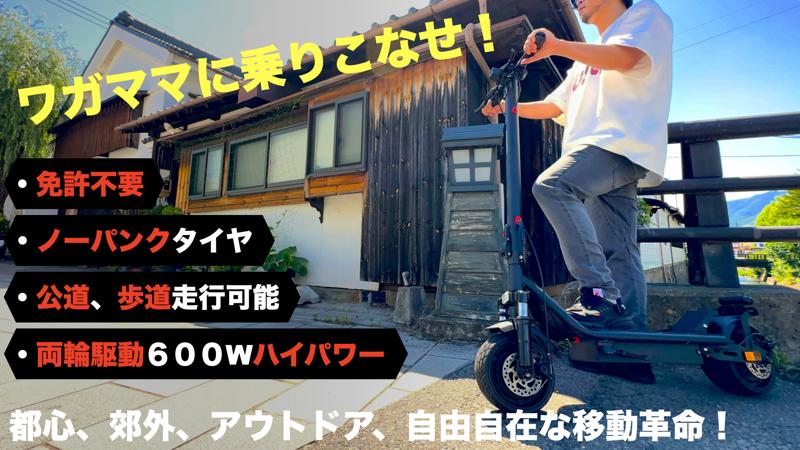 ハイパワーの前後両輪駆動で登坂力アップ！ 特定小型原付「SO-RIN」が