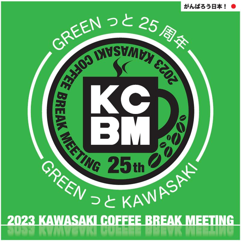 2023年6月18日秋田で「カワサキコーヒーブレイクミーティング」を開催！