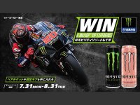抽選で MotoGP 日本グランプリの観戦チケットが当たる！「WIN A MOTOGP™ VIP EXPERIENCE」キャンペーン開催　サムネイル