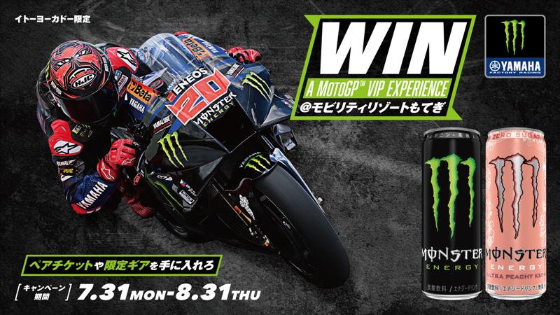 MotoGP日本GPチケットペア
