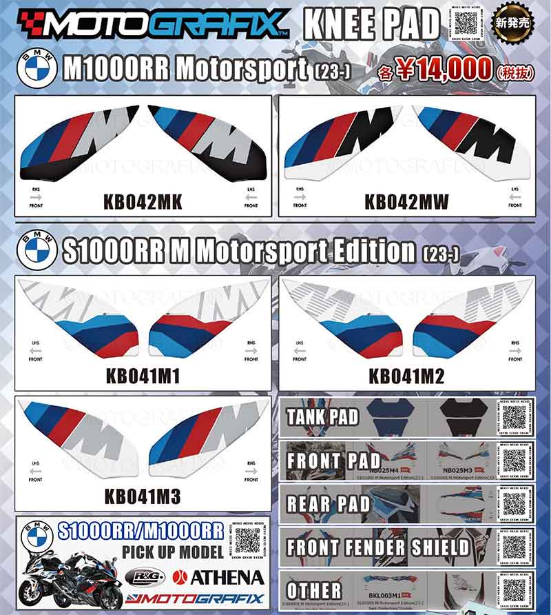モトグラフィックスの BMW M1000RR Motorsport／S1000RR M Motorsport Edition 用のニーパッドがネクサスから発売！ 記事1
