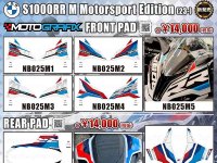 BMW S1000RR M Motorsport Edition用「フロントパッド／リアパッド」がネクサスから発売！ メイン