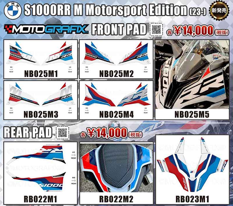 BMW S1000RR M Motorsport Edition用「フロントパッド／リアパッド」がネクサスから発売！ 記事1