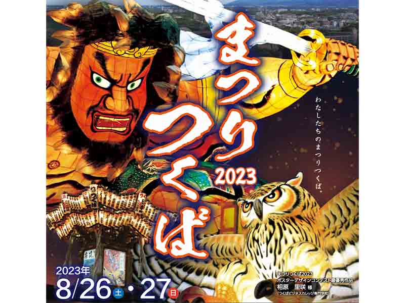 KINTONE】8/26・27開催の「まつりつくば2023」に出展／新型電動