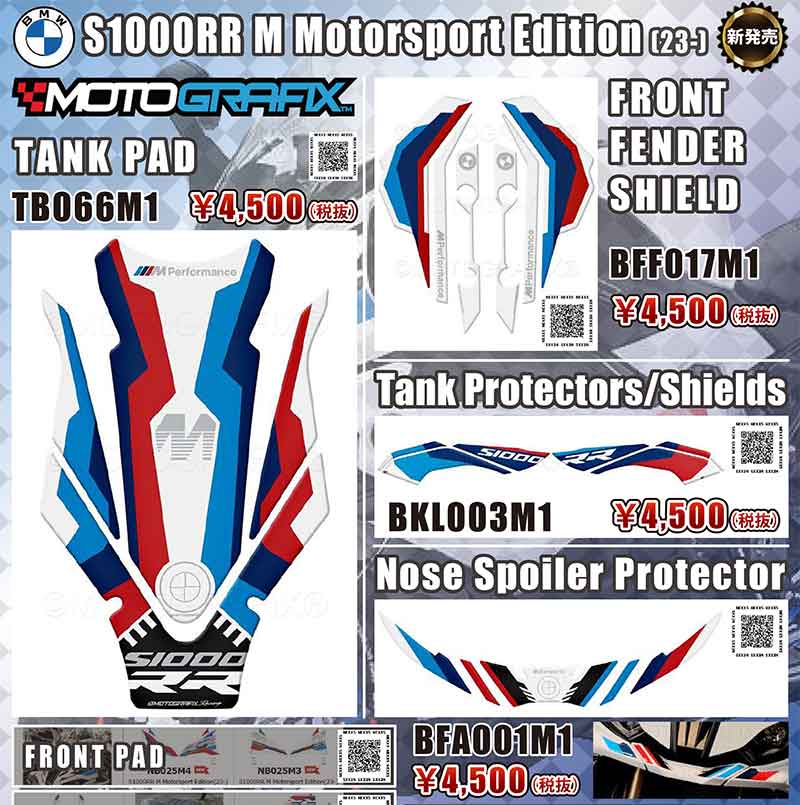 BMW S1000RR M Motorsport Edition用「タンクパッド／フロントフェンダーシールド」などがネクサスから発売！ 記事1