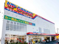 「アップガレージ加古川店」が9/1にグランドオープン！ メイン