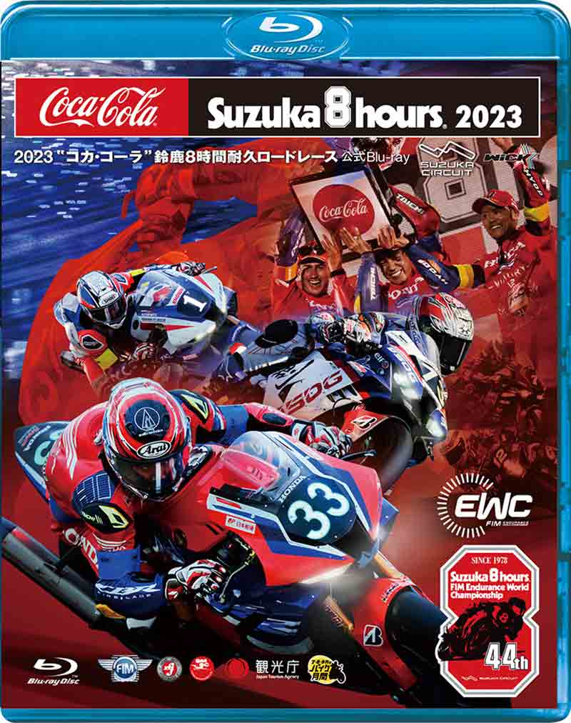 「2023“コカ・コーラ”鈴鹿8時間耐久ロードレース」の公式DVD／ブルーレイがウィック・ビジュアル・ビューロウから10/5に発売！ 記事5