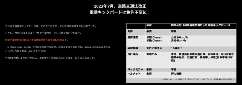 電動モビリティ開発スタートアップ「KINTONE」が茨城県つくば市で開催される「まつりつくば2023」に出展します。新型電動キックボードの試乗体験が可能！