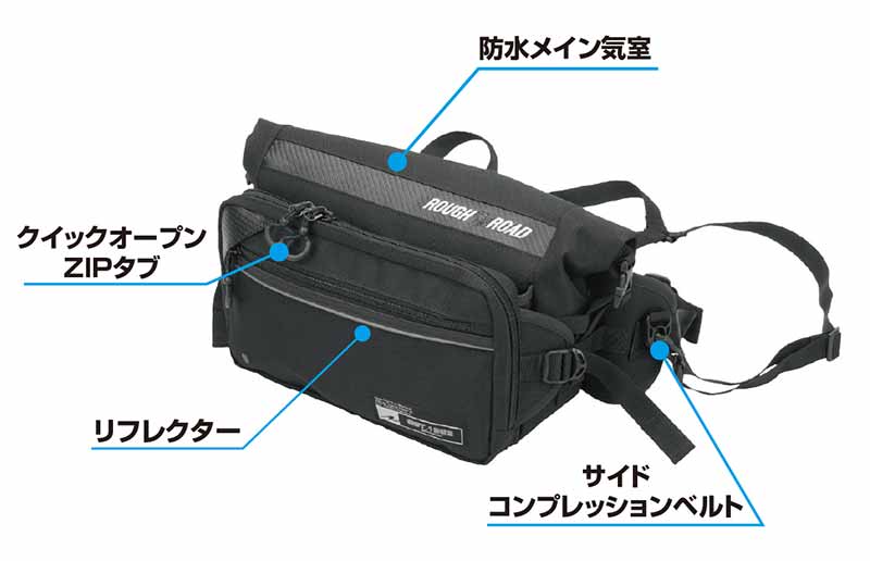 防水メイン気室の「RR9510 AQA DRY ヒップバッグ」がラフアンドロードから発売！ 記事2