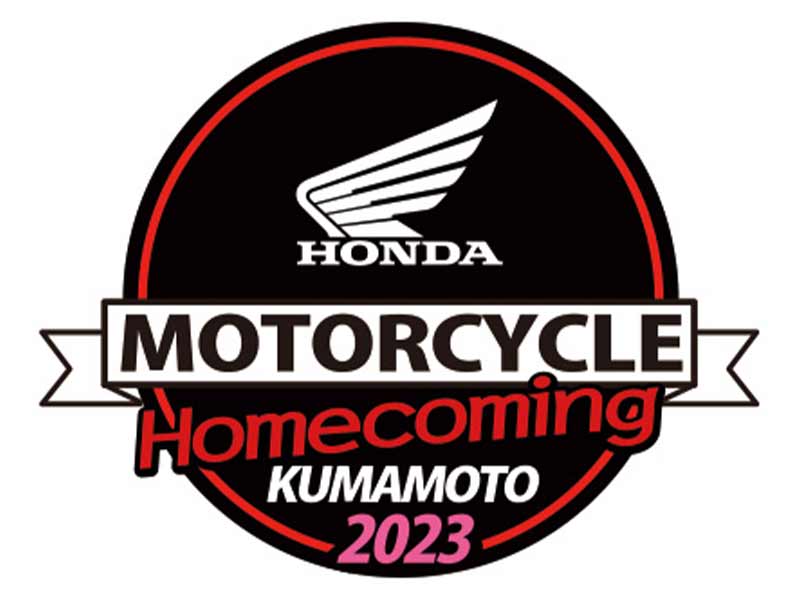 【ホンダ】バイクの里帰りイベント「Honda モーターサイクル ホームカミング 熊本 2023」を10/14に開催　メイン