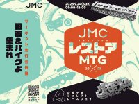旧車・レストアパーツのイベント「JMCレストアMTG」が袖ヶ浦フォレストレースウェイで9/24に開催！ メイン