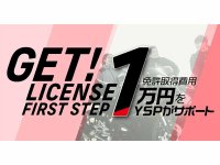 【ヤマハ】「YSP ゲット！ライセンス ファーストステップ」でYSP が免許取得費用を1万円サポート！ メイン