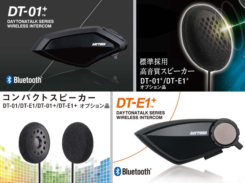 デイトナDaytona バイク用 ヘルメット スピーカー インカム DT-01