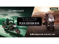 Z900／VERSYS 1000 SE「PLAZA EDITION 」 メイン
