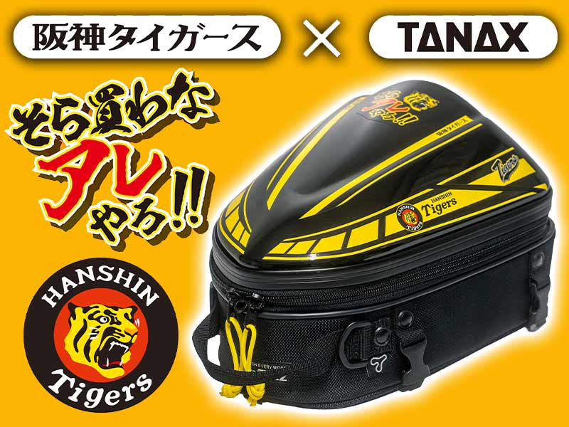 阪神タイガース×TANAX が奇跡のコラボ！「アレ」を記念したシートバッグ3モデルを10/18に発売