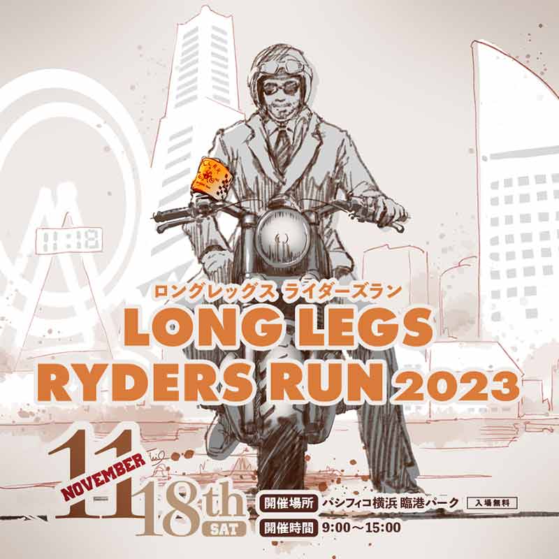チャリティーイベント「LONG LEGS RYDERS RUN 2023（ロングレッグスライダーズラン）」が11/18に横浜で開催！ 記事1