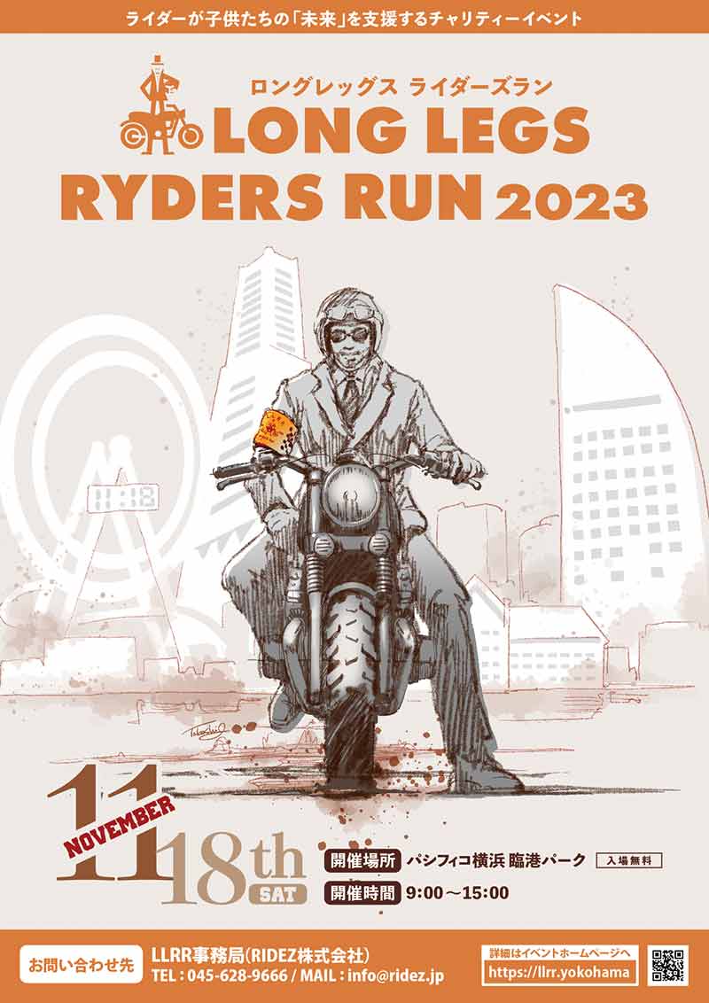チャリティーイベント「LONG LEGS RYDERS RUN 2023（ロングレッグスライダーズラン）」が11/18に横浜で開催！ 記事2