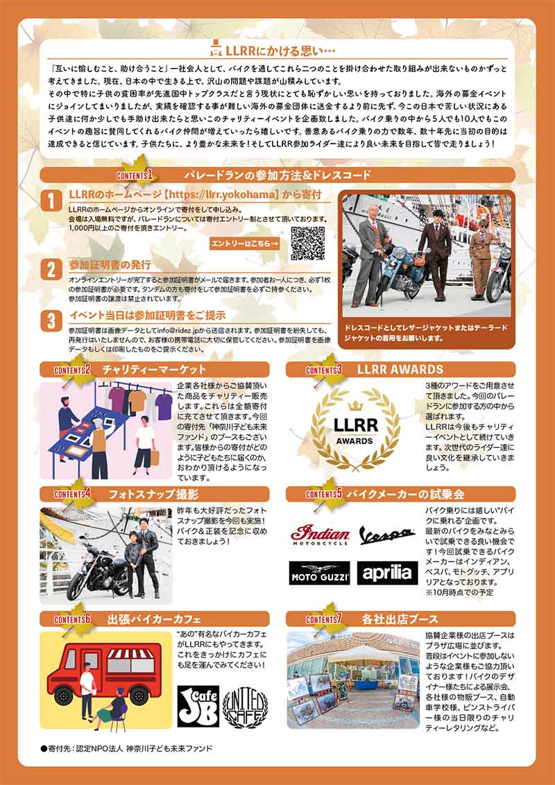 チャリティーイベント「LONG LEGS RYDERS RUN 2023（ロングレッグスライダーズラン）」が11/18に横浜で開催！ 記事3