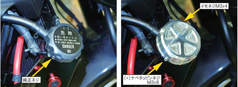 Z900RS/CAFE用「アルミマシンドラジエターキャップ」がポッシュフェイスから発売！ 記事3
