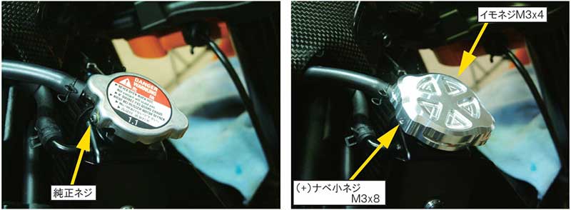 Z900RS/CAFE用「アルミマシンドラジエターキャップ」がポッシュフェイスから発売！ 記事6