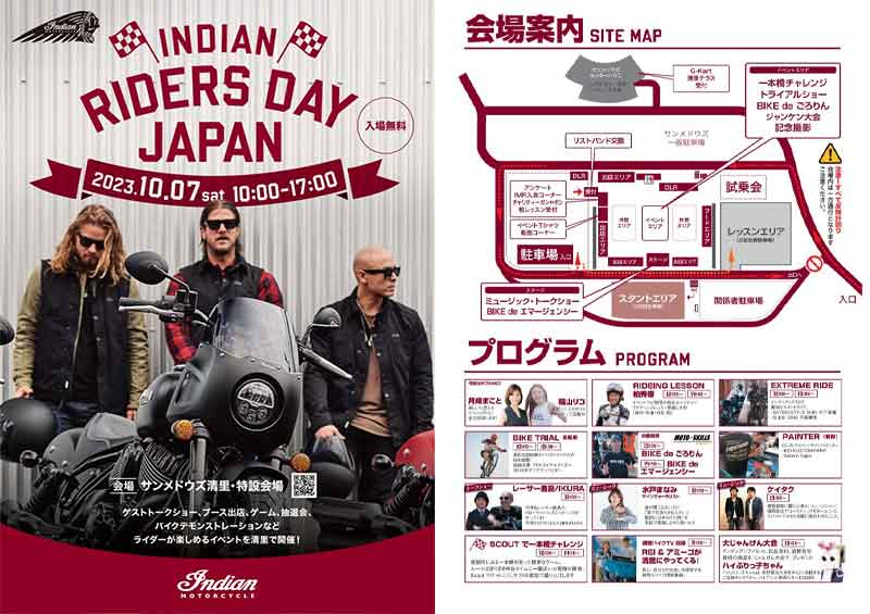 【インディアン】10/7開催の公式イベント「INDIAN MOTORCYCLE RIDERS」のレポートを公開 記事10