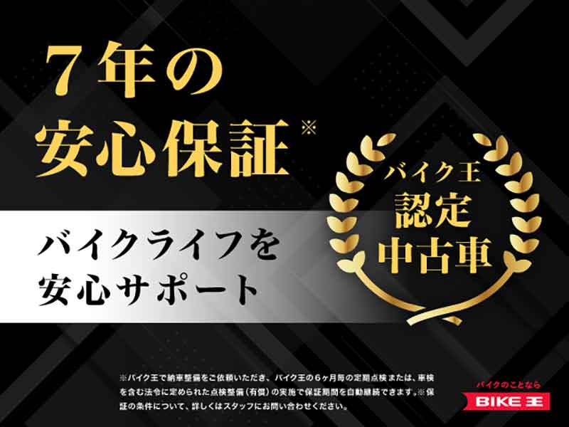 最長7年の長期保証も！「バイク王認定中古車」の販売を開始| バイクブロス・マガジンズ