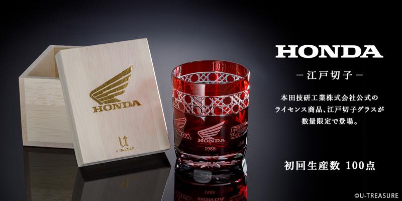【Honda】二輪車の「Wingマーク」7種類をデザインした赤色の江戸切子グラスを発売。特製の箔押しロゴをあしらった桐箱でお届け。初回生産数100点、11月30日（木）まで予約受付
