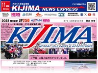 信頼できるカスタムパーツを探すなら！キジマが新製品情報「KIJIMA NEWS EXPRESS」2023年11月号を公開