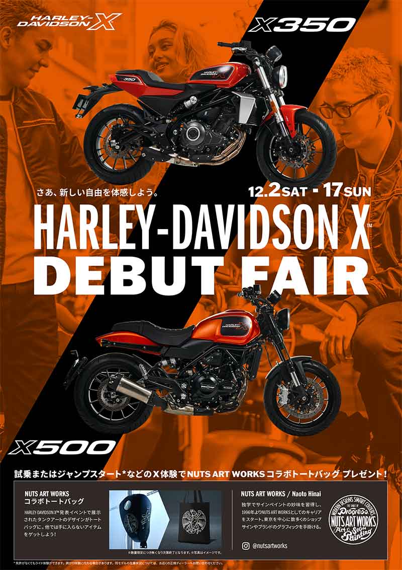 【ハーレー】新モデル「X350／X500」試乗でオリジナルトートバッグをプレゼント！「HARLEY-DAVIDSON X デビューフェア」を12/2より開催 記事1