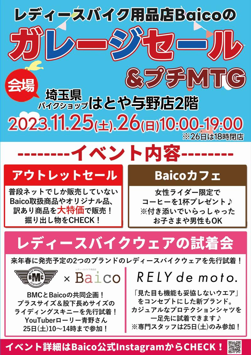 女性ライダー集合！11月25日(土)・26日(日)の2日間レディースバイク用品店Baico初のガレージセールプチMTGを埼玉県のバイクショップで開催！