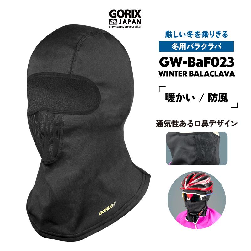 【新商品】【厳しい冬を乗り切る!!】自転車パーツブランド「GORIX」から、冬用バラクラバ(GW-BaF023)