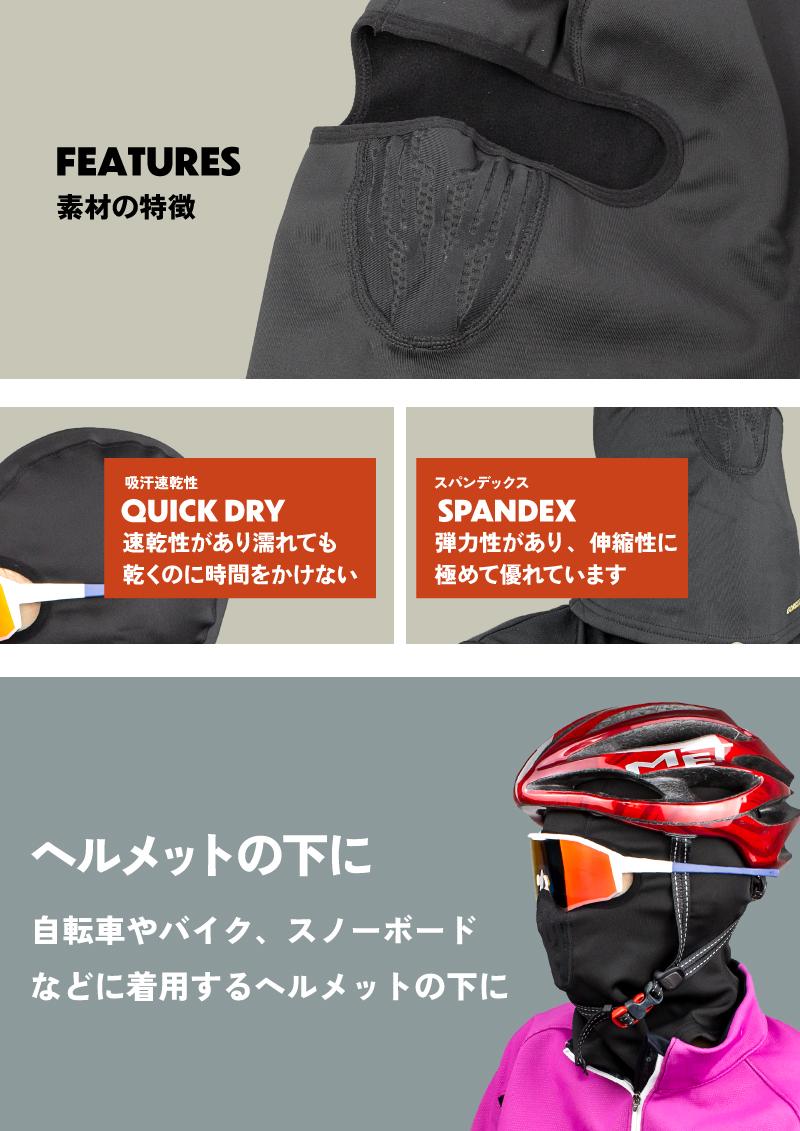 【新商品】【厳しい冬を乗り切る!!】自転車パーツブランド「GORIX」から、冬用バラクラバ(GW-BaF023)